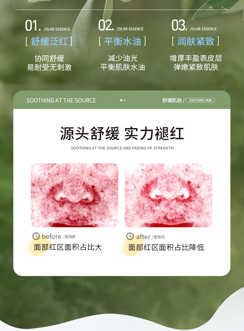 碧素堂油橄榄舒缓精华液保湿舒缓抗皱紧致护肤 30ml