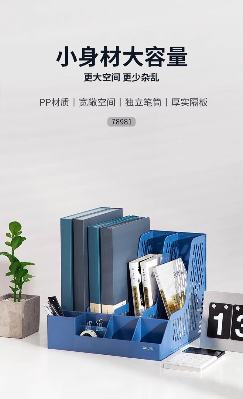 得力文件框加厚文件收纳盒文件架收纳书架文件架桌面书立架办公桌置物架资料夹档案架文件栏办公室用品 DL032-78981蓝色经典款【四联自带笔筒】 商品详情图 1