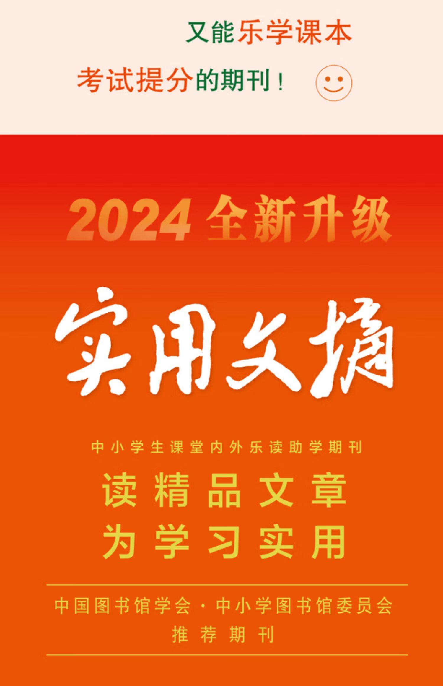 实用文摘中学版初中版2024年1/22024年4月杂志素材作文/3/4月初中生中考高分作文素材杂志青少年过刊 2024年4月【2本装】详情图片2