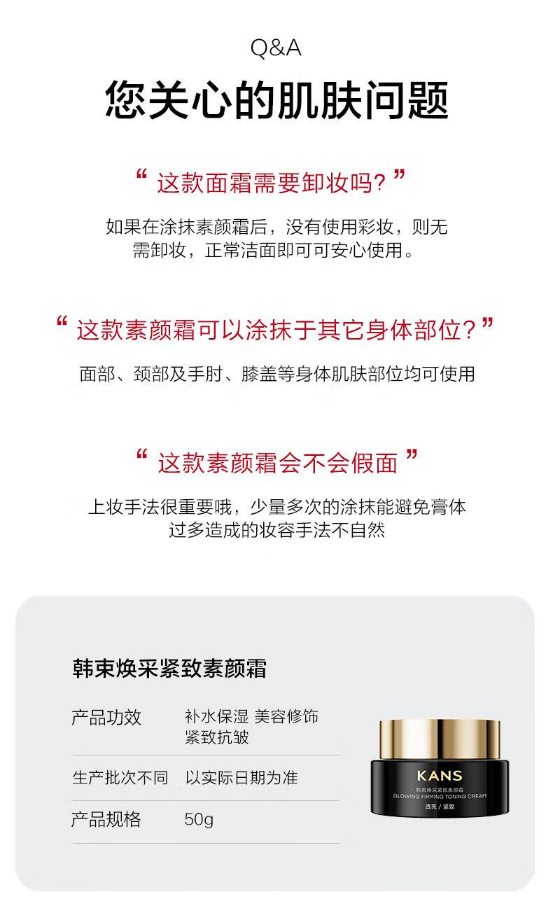 韩束素颜霜保湿抗皱紧致护肤品美容修饰焕采化妆品送女友妈妈新年礼物 焕采紧致素颜霜50g