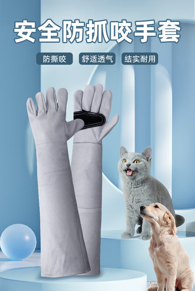 皓朋 防咬手套 防狗咬防猫咬防抓咬宠物训狗狗训犬猫咪洗澡加厚 60cm
