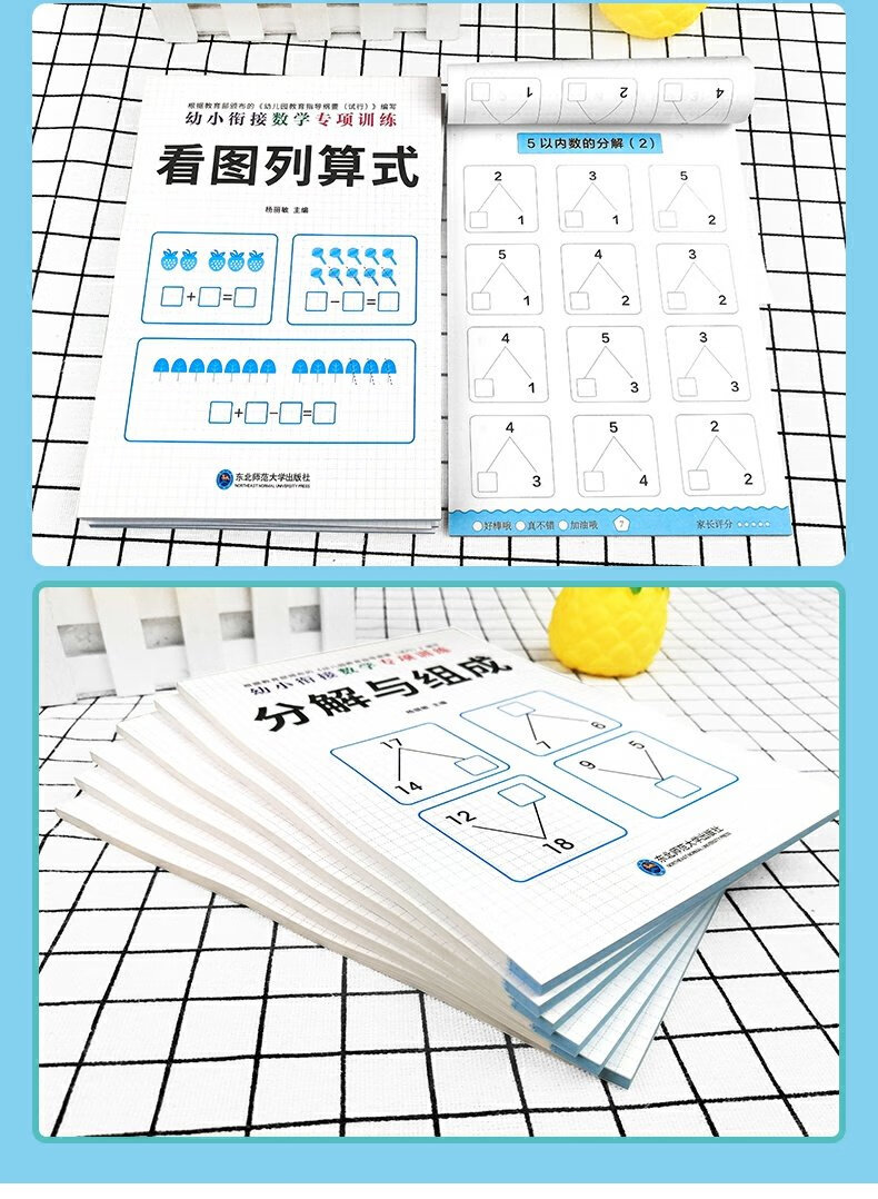 凑十法借十法幼小衔接全套6册专项练习练习数学6册专项十法10 20以内的加减法天天练分解与组成练习册幼儿园中班大班数学 数学专项练习题【全6册】详情图片9