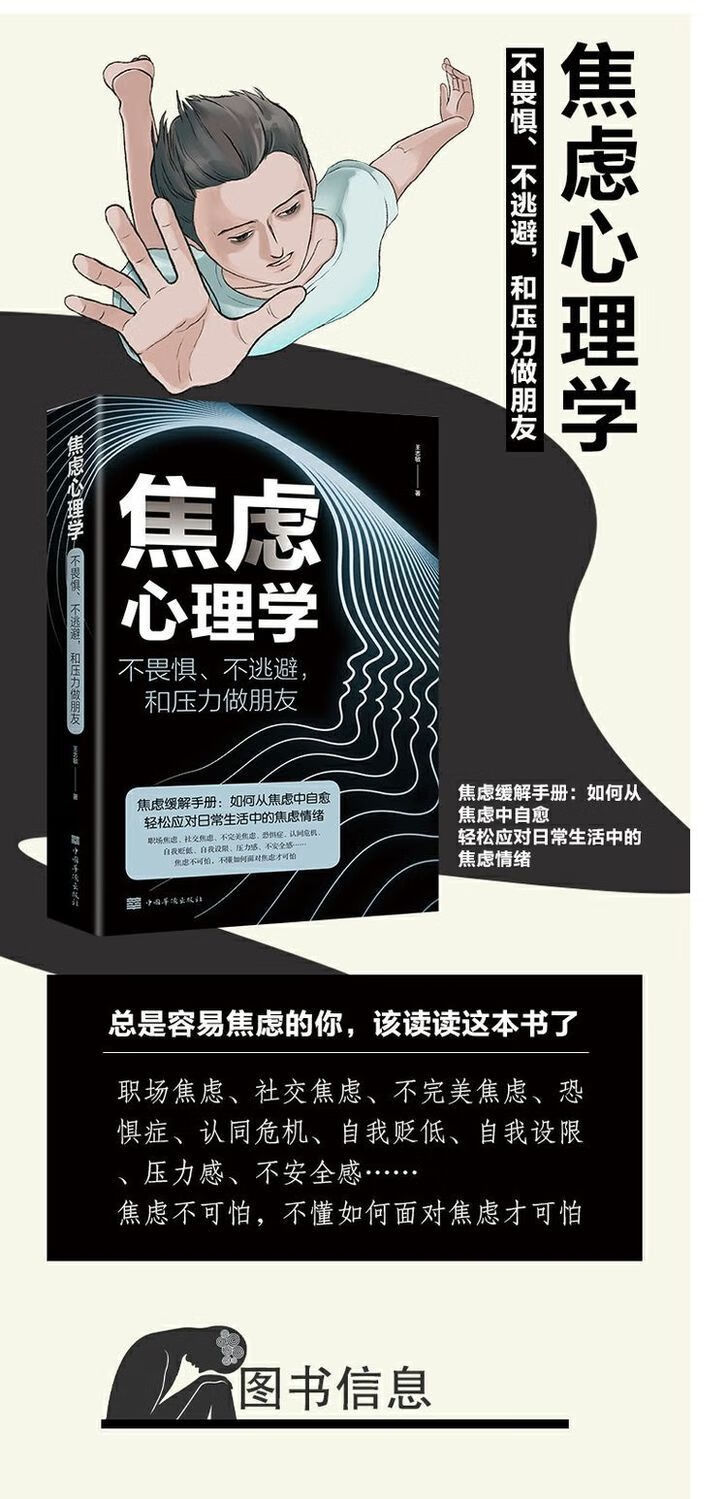 正版睡眠改善焦虑心理学解决睡眠障碍好睡眠焦虑改善心理北大好睡觉抗焦虑减压改善睡眠 北大心理课 无规格详情图片2