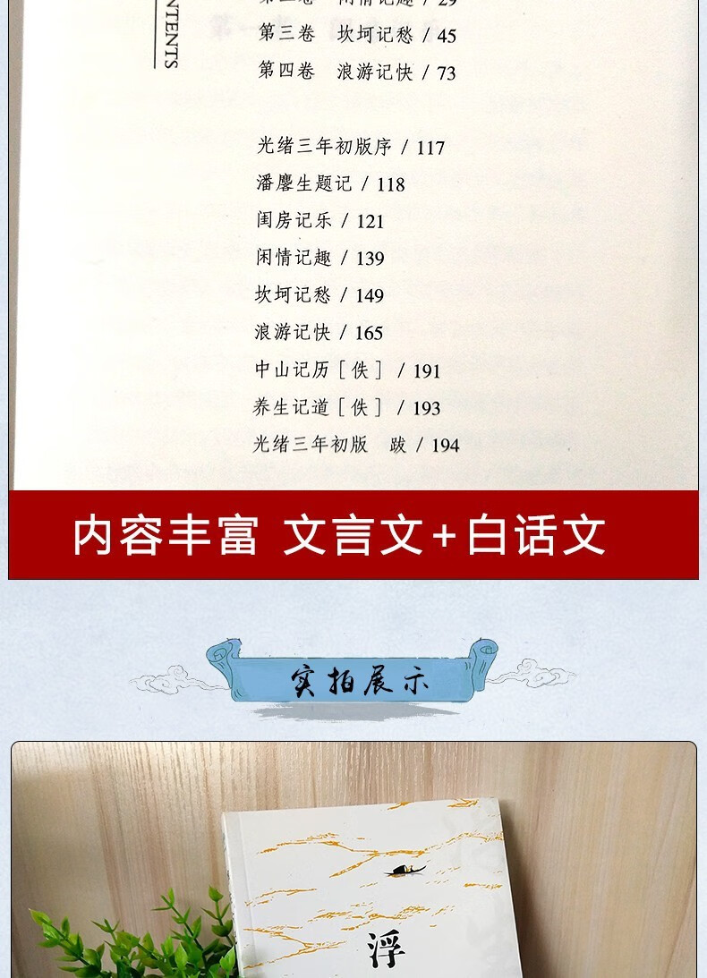 浮生六记沈复著国文珍品名家名作清代文文学六记浮生扛鼎民国学扛鼎之作民国文学随笔 浮生六记详情图片2