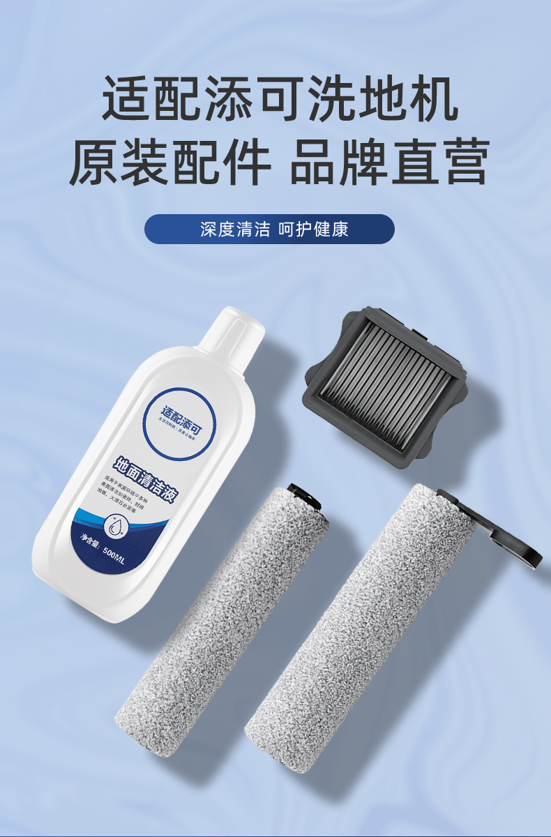 伦开 原厂|清洁液添可洗地机清洁天可专用地板清洗剂芙万1.02.