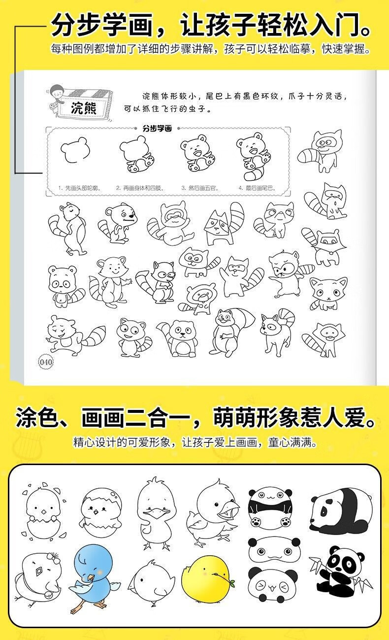 简笔画10000例 儿童零基础一步一一步画画基础笔画小学步学画画入门涂色本 幼儿园小学 零基础学画画趣味简笔画上下册详情图片4