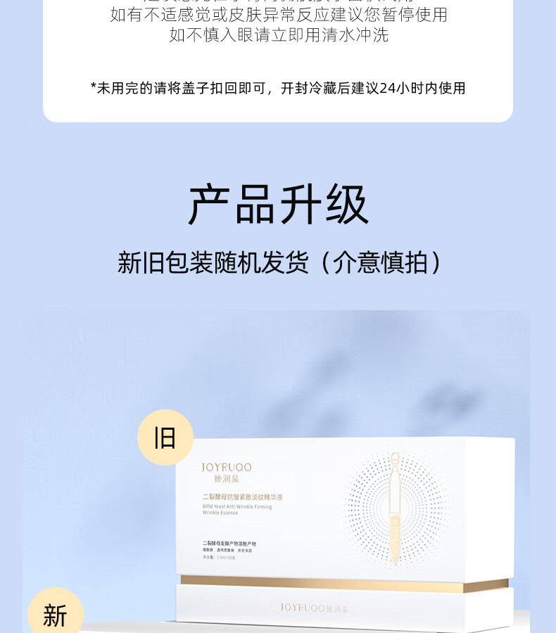 娇润泉二裂酵母抗皱紧致淡纹次抛精华液面部补水保湿精华七老板圣诞礼物 拍1到手8盒(共90支）