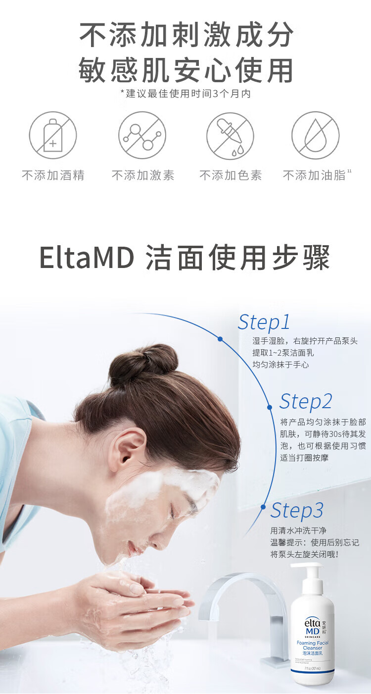 Elta MD安妍科氨基酸洗面奶泡沫洁面深层清洁去油敏感肌洁面乳三八节礼物 207ml