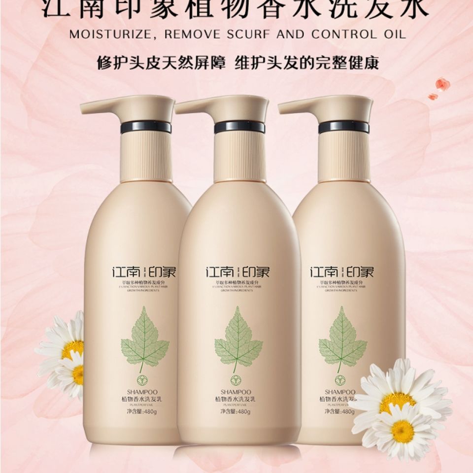 江南印象洗发水江南印象植物香水洗发水!