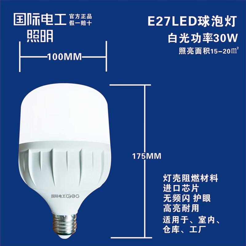 13，國際電工國際電工LED燈泡螺口家用無頻閃護眼節能燈三色變光超亮玉米燈 國際電工螺口20W白光塗白球泡燈