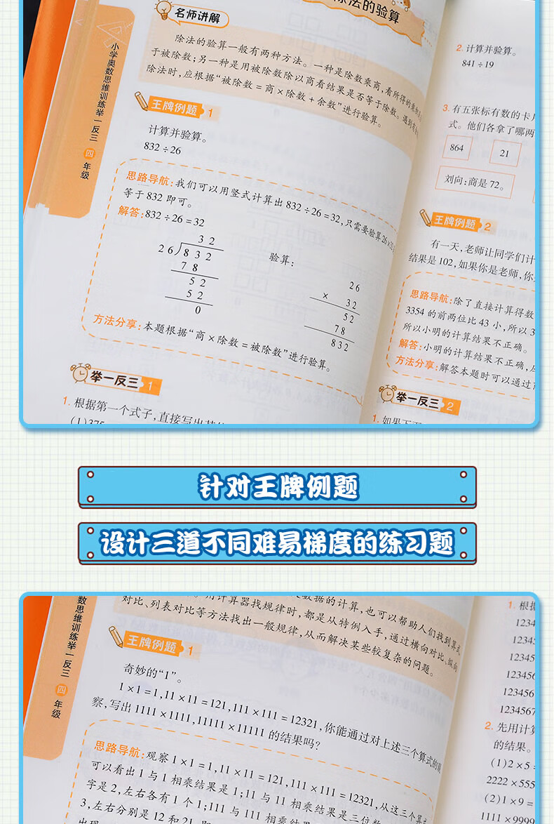 小学四年级奥数创新思维训练举一反三从小学奥数举一反三训练四年级课本到奥数 小学奥数思维训练举一反三 小学四年级详情图片4