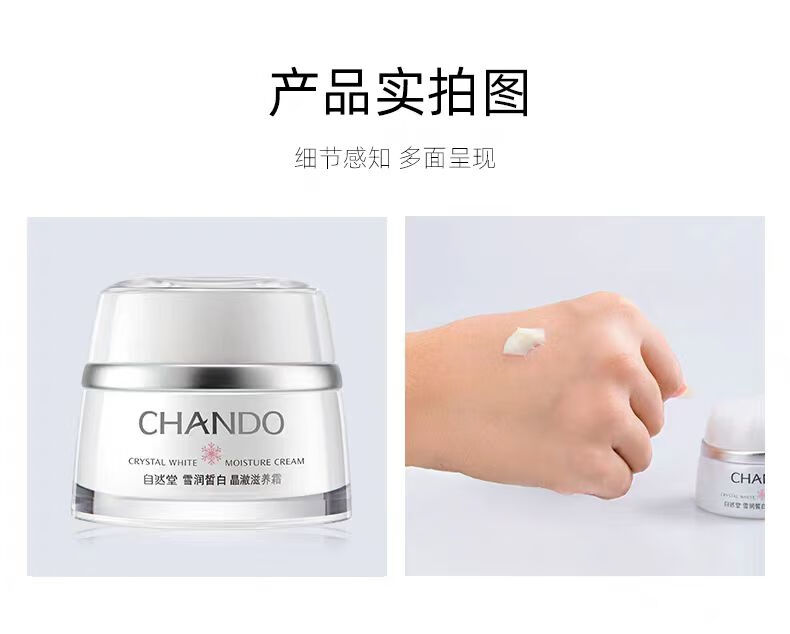 自然堂（CHANDO）面霜女补水保湿修复紧致提亮鲜颜肌活霜清爽锁水滋润霜护肤品女士 水润锁水保湿霜50g