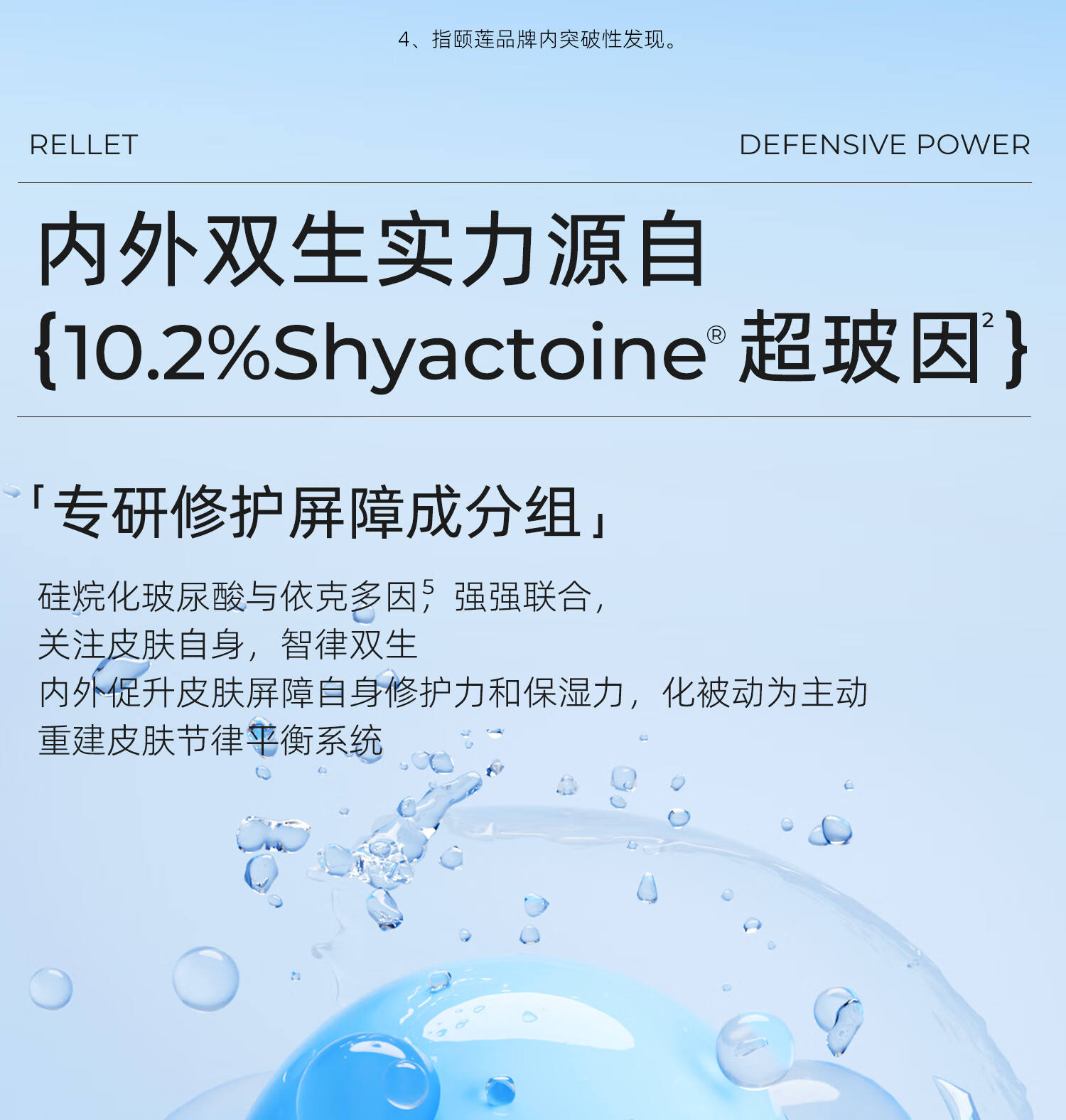 颐莲（RELLET）玻尿酸安肌修护精华液  30ml 安肌修护精华液  7.5ml旅行装