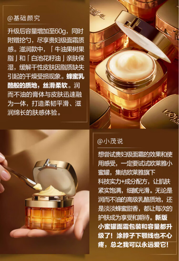 欧莱雅（LOREAL）金致臻颜花蜜奢养滋润面霜修护保湿抗皱提拉紧致淡化细纹小蜜罐霜 花蜜奢养滋润面霜1瓶装25ml