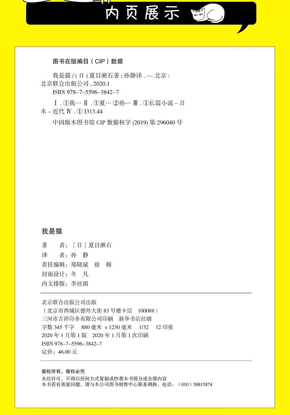 我是猫夏目漱石著中文全译本无删减以猫我是视角眼观书籍正版的视角冷眼观世界正版书籍 我是猫详情图片5