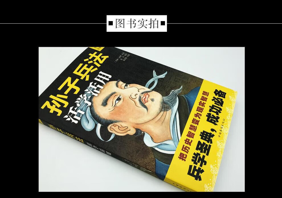 孙子兵法活学活用无障碍兵法政治军事谋四五六年级阅读课外谋略略三四五六年级阅读课外 39详情图片4