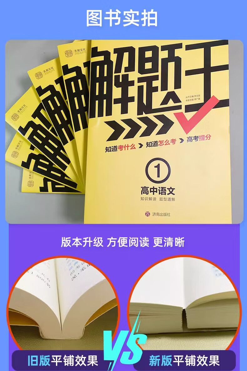 【正版现货】2025新版解题王高中数解题高中数学通用技巧学三年考点全析样题库 物理化学生物解题方法与技巧语文英语知识清单高考必刷题辅导书 高一至高三通用 高中数学【全国通用】详情图片9