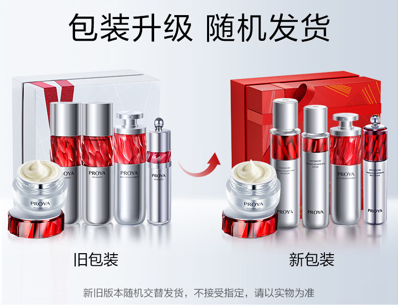 珀莱雅（PROYA）红宝石水乳套装 淡纹补水 护肤品套装礼盒 化妆品全套 【镇店水乳】红宝石水乳礼盒套装