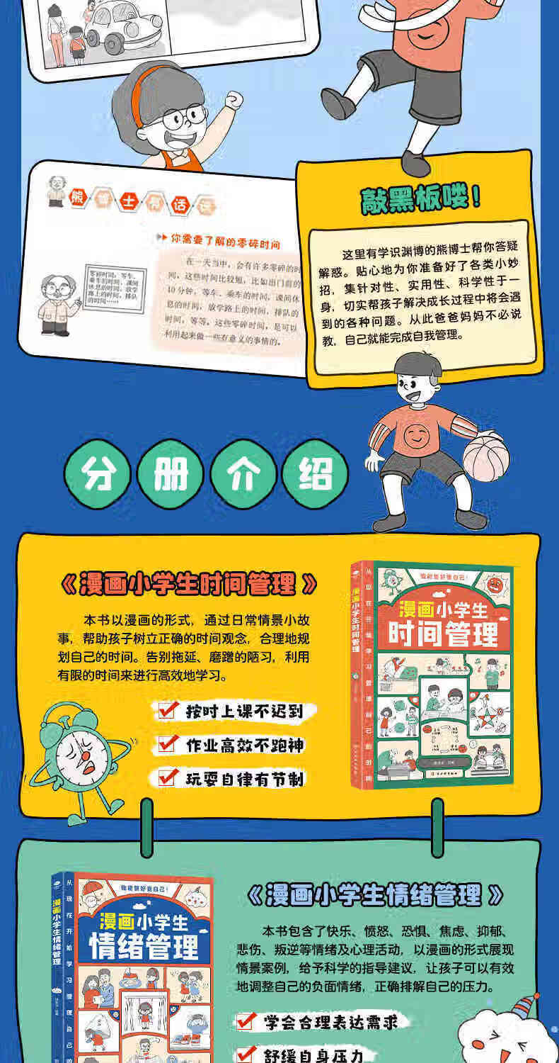 漫画小学生自我管理 全套3册时间情绪漫画管理小学生社交19.8社交好帮手【禁止上架！三网限价单册19.8，三册49.8】 漫画小学生社交管理【单本】 无规格详情图片4