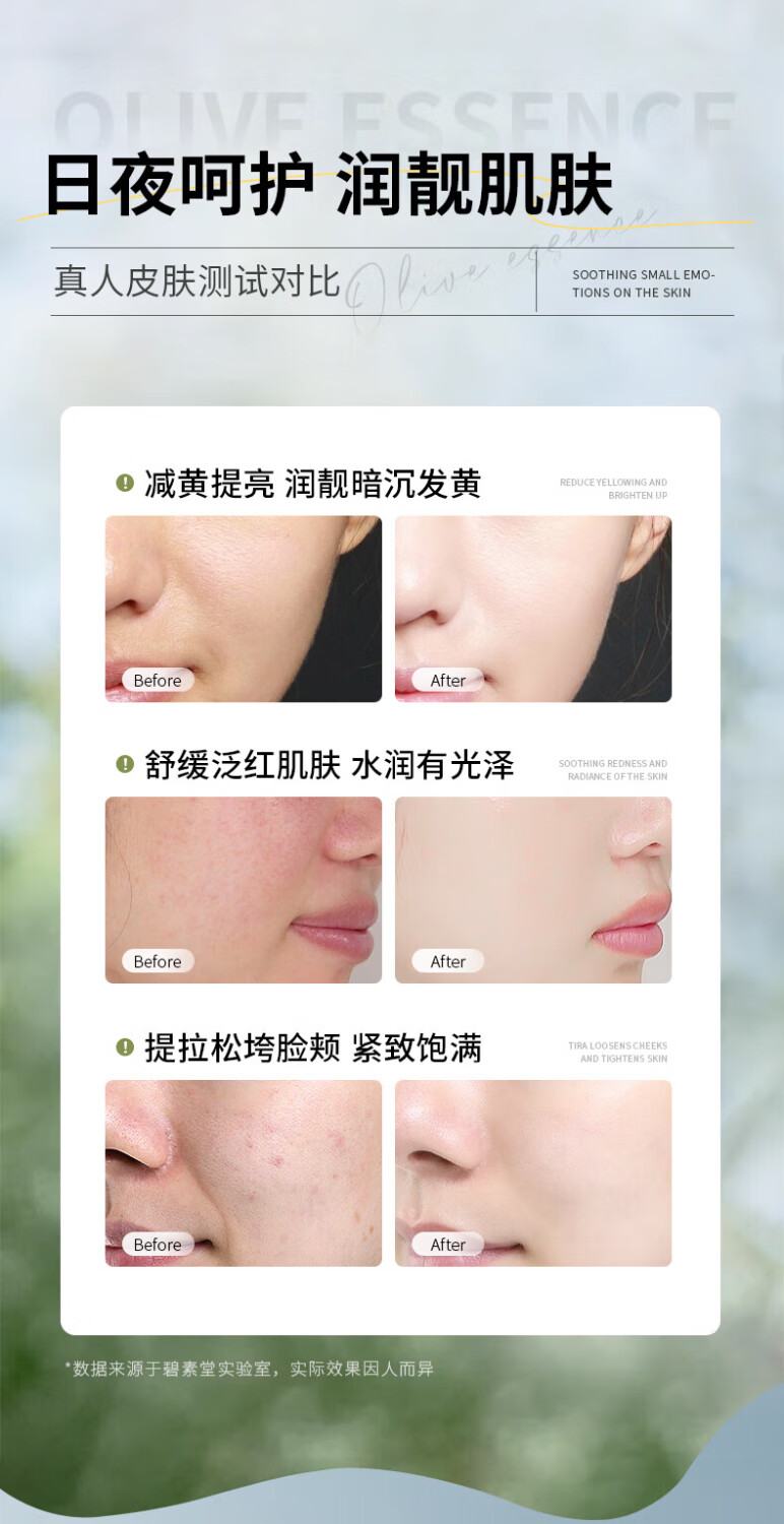 碧素堂油橄榄舒缓精华液保湿舒缓抗皱紧致护肤 30ml