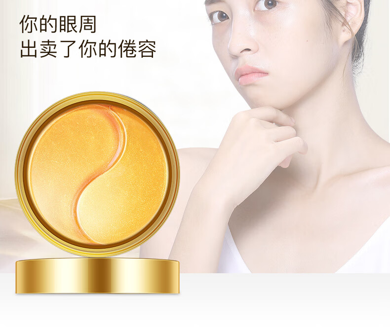 碧素堂黄金蜗牛水润保湿眼贴膜眼袋细纹眼部护理黑眼圈 60片/一盒
