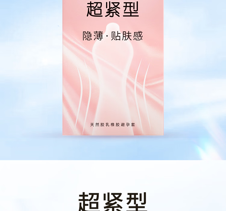 名流避孕套超薄001男专用安全套超紧超薄小号润滑裸入尿酸型超小号45mm情趣光面保险套子紧致型裸入玻尿酸润滑套套计生用品 001超薄超小号10只详情图片5