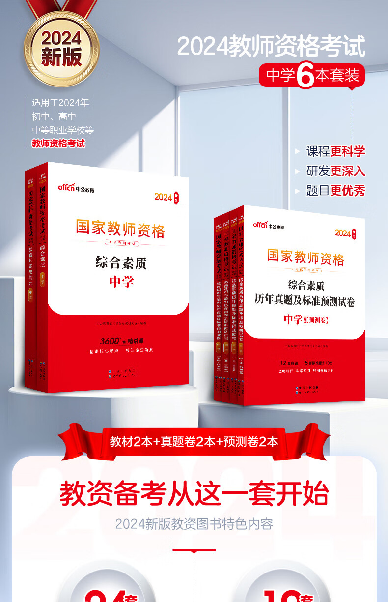 中公教育教资考试资料2024下半年初初中教资高中2024中学中高中语文数学英语教师资格证考试用书中学（教材+历年真题试卷+预测卷）全套9本初中高中体育历史物理等中学备考2024教资 教资初中数学详情图片1