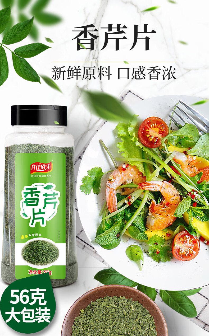 宓蝶香芹片56g调味料家用商用烘焙西餐欧芹片欧芹粉叶干香芹碎法香碎