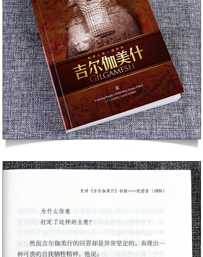 吉尔伽美什 中英对照 经典世界史诗文文学经典古代世界代表作 古代巴比伦文学代表作 世界古代文学经典外国文学诗歌 默认规格详情图片7