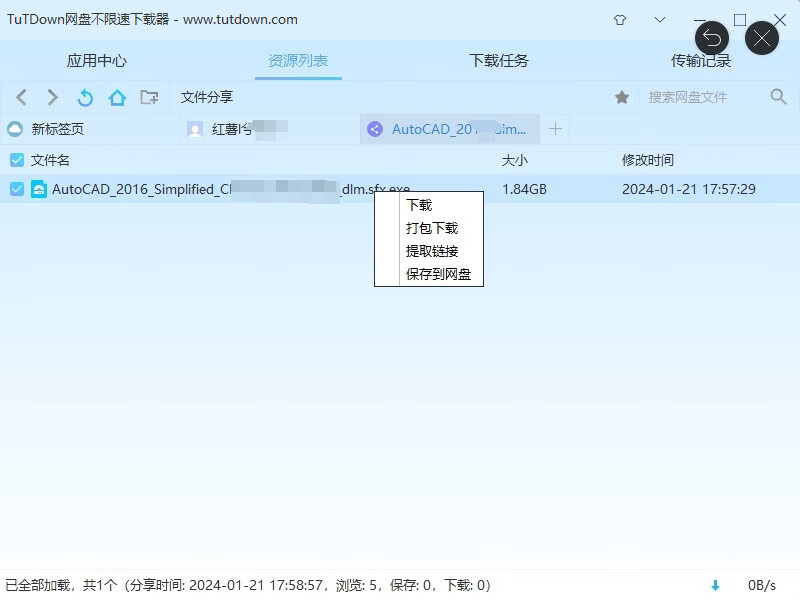 TuTDown,TuTDown百度网盘不限速下载器文件操作