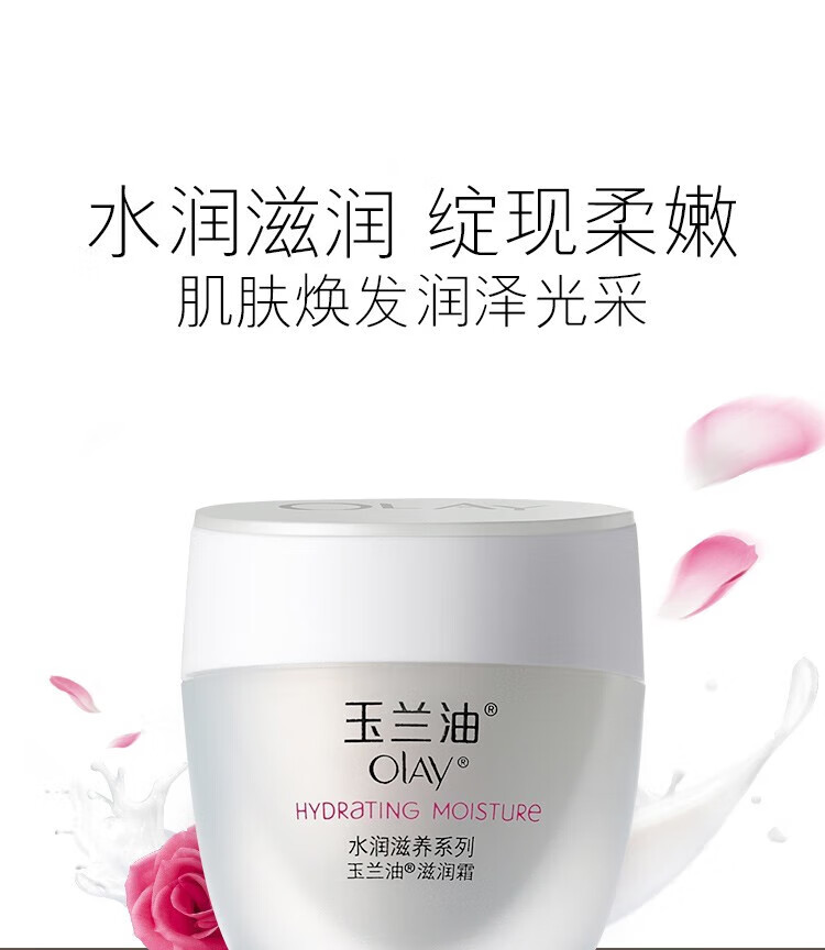 玉兰油（OLAY）面霜滋润霜补水保湿霜男女士秋冬护肤品提亮肤色紧致素颜润肤霜 玉兰油滋润霜50g