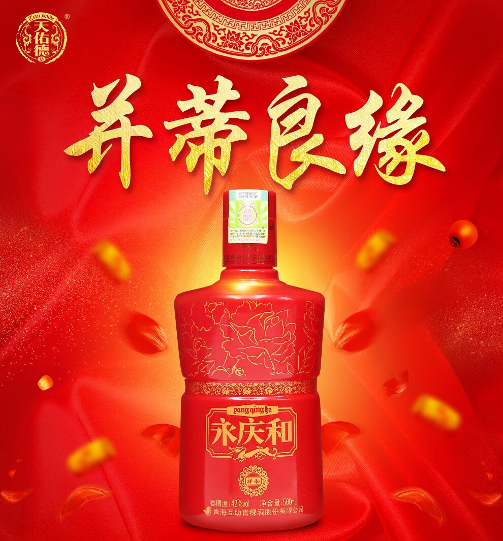 天佑德互助青稞酒祥和永庆和42度500ml清香型白酒青海特产喜酒2瓶1个