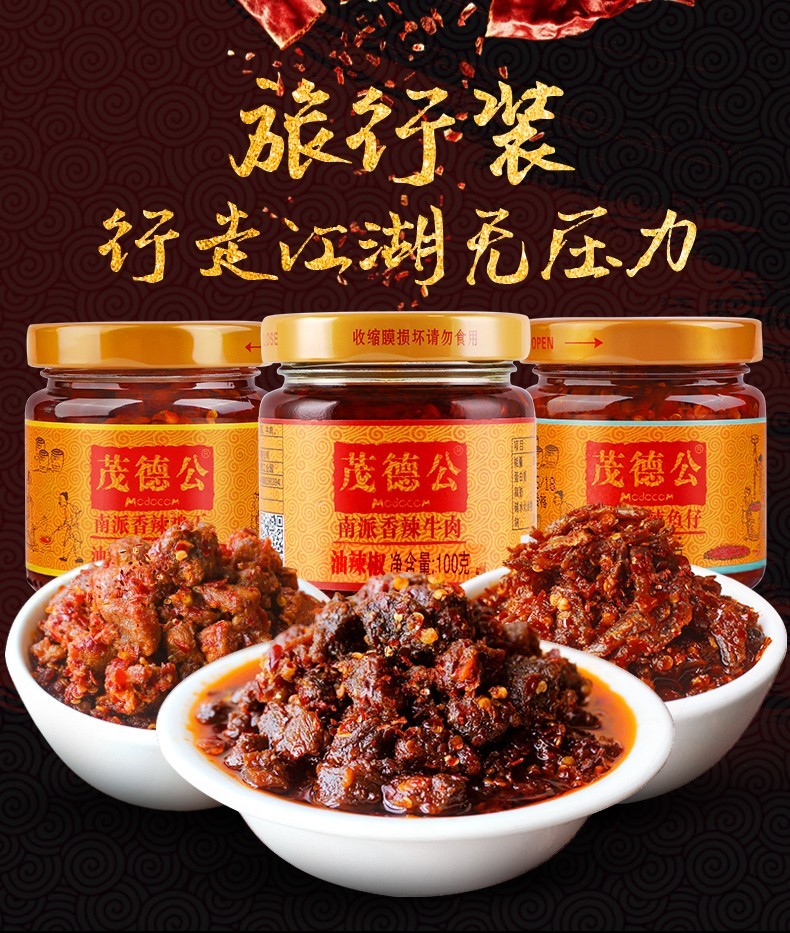 茂德公香辣酱100g辣椒酱下饭菜拌饭酱拌面酱单人小瓶装微辣迷你鱼仔酱