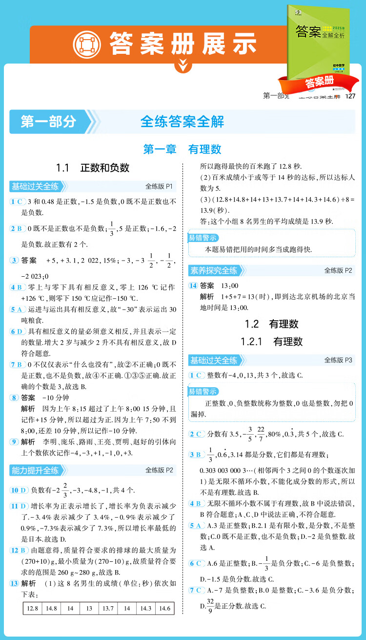 7，【自選】5年中考3年模擬初中七年級上冊數學語文英語地理人教版2025初中7年級五年中考三年模擬中考同步訓練同步初中一年級 七上 數學【北京版】