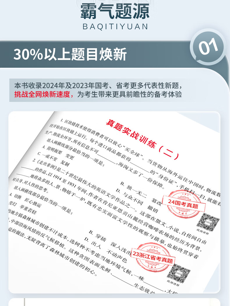 中公教育公考国家公务员考试教材202申论考学真题行测考试教材5国考真题用书省考公务员考试教材：申论+行测（教材+历年真题试卷）+行测申论专项题库 共16本 国省考学霸套装 国考学霸详情图片25