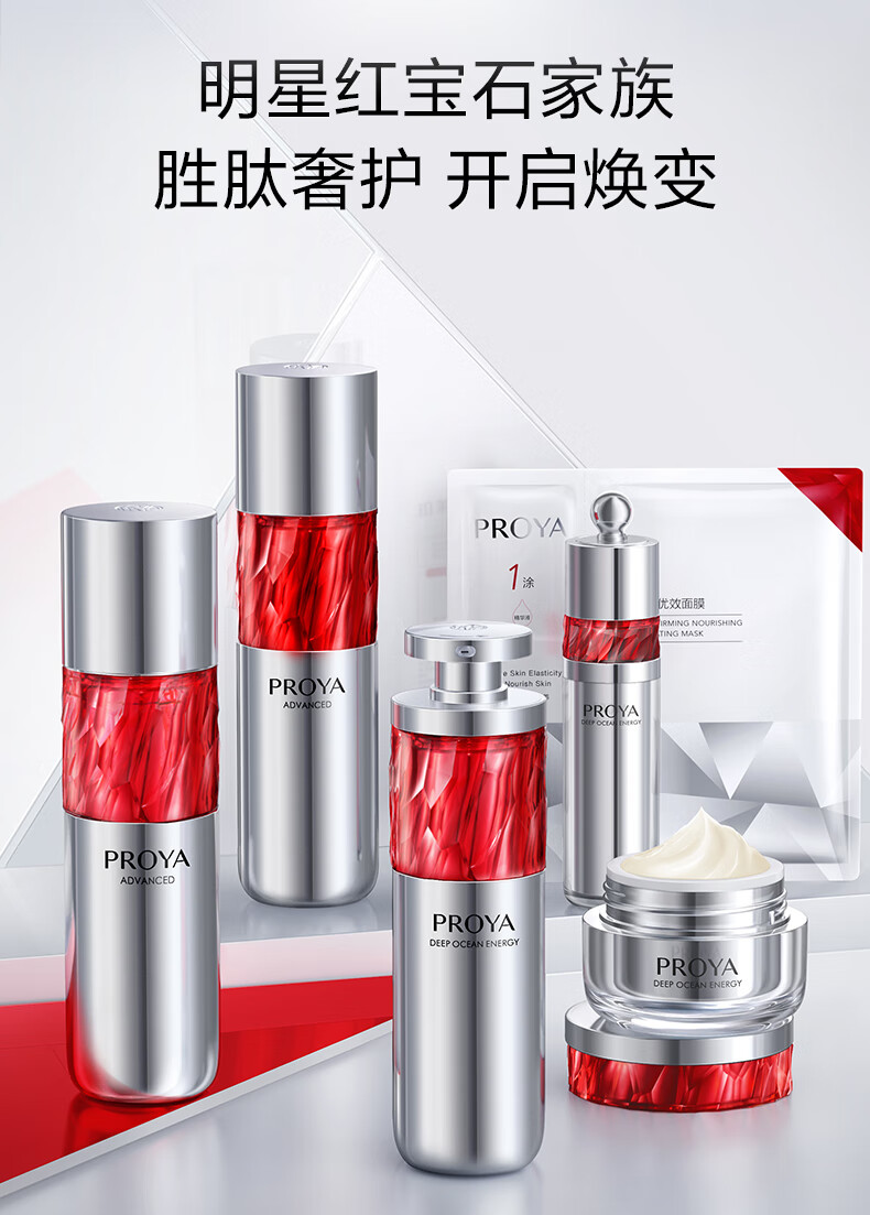 珀莱雅红宝石水乳套装  爽肤水+乳液 淡纹补水  生日礼物 生日礼物 红宝石水乳礼盒套装