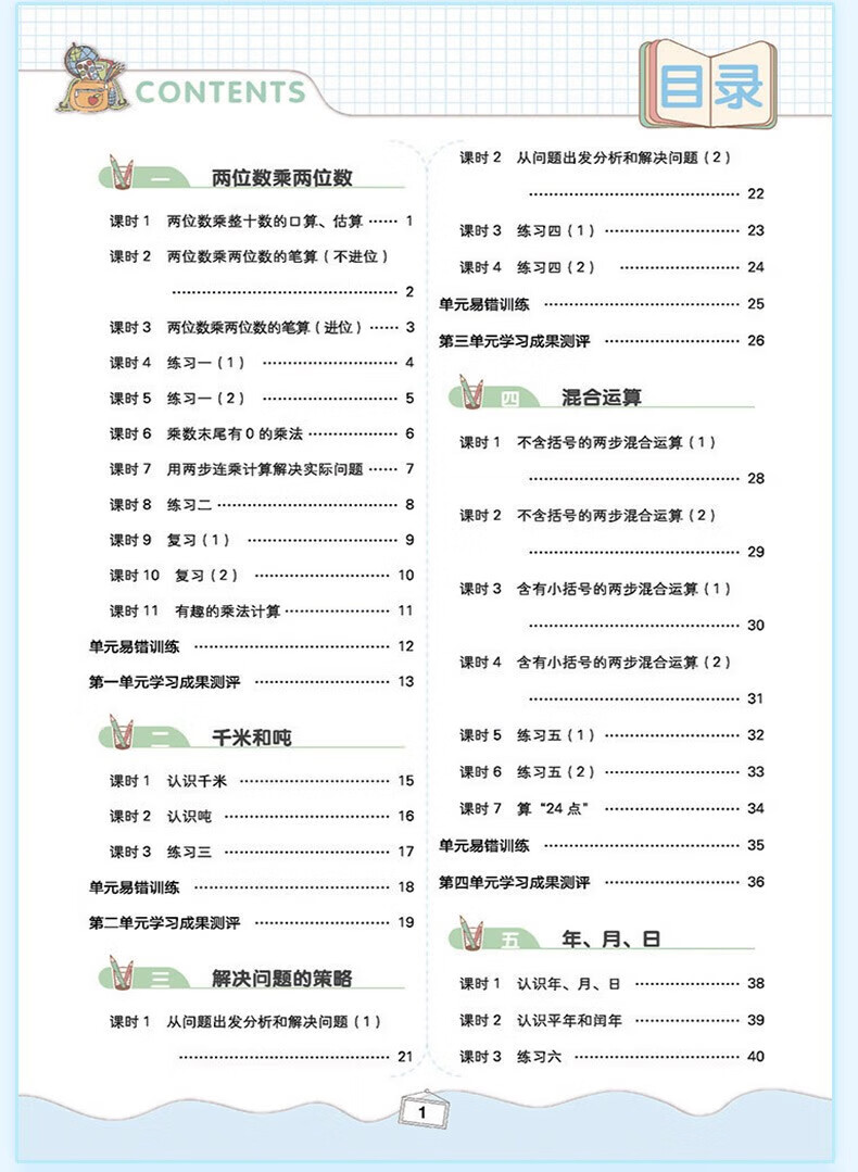 黄冈同步练三年级上册下册语文数学英语同步下册教材练习训练人教版北师大版苏教版小学生单元同步专项训练练习册教材辅导作业本 3年级下册科学【教科版】详情图片14