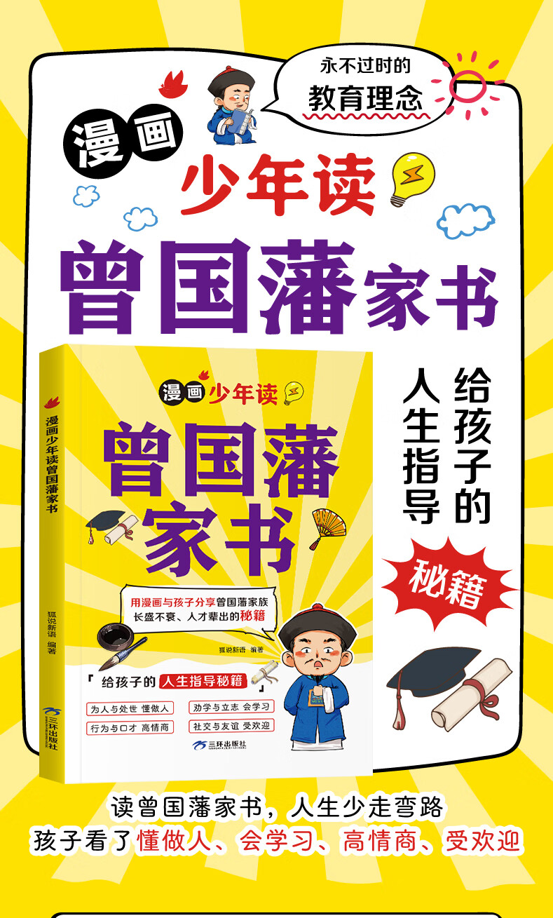 2，漫畫少年讀曾國藩家書 漫畫少年學墨菲定律漫畫版 小學生了解自我洞悉他人入門基礎心理學 人生法則 成長避坑指南 社會運行的底層邏輯 漫畫少年學墨菲定律