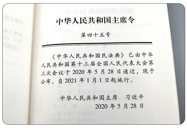 【民法典系列丛书】民法典精装大字版 民法典一本通法律常识看孙怎样民法典释义及适用指南 八五普法学习用书 民法典怎样看孙宪忠 法律常识一本通(APP扩展版)民法典实施新编版详情图片53