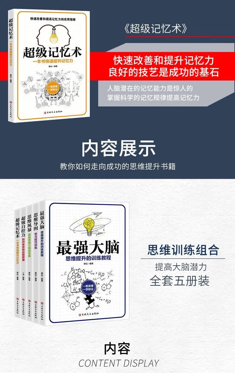 逻辑思维 全5册大脑思维提升训练教程逻辑思维5册提高自我管理书记忆力提高技巧书自我管理 逻辑思维全5册详情图片3