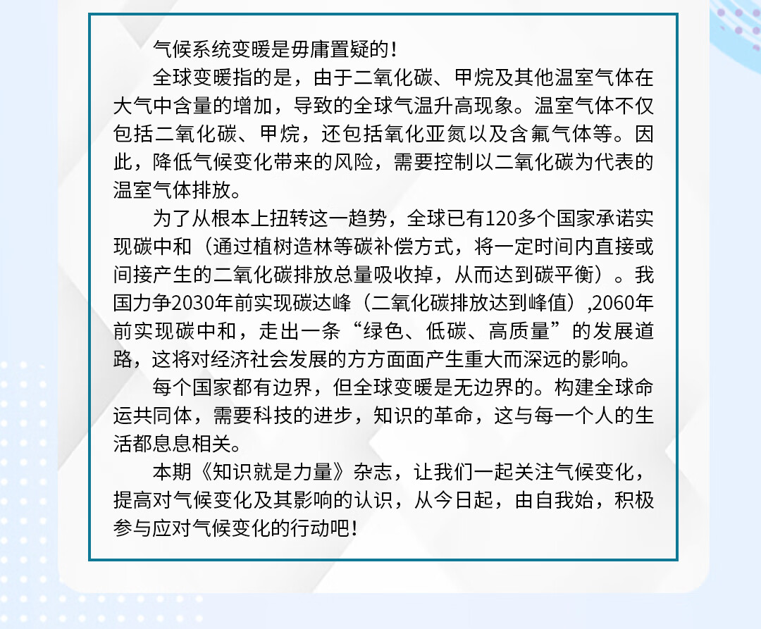 知识就是力量杂志2024年1-5月应2024年地理发现历史探索对气候变化10-18岁青少年学生趣味科学百科探索发现地理历史 【新期】2024年1月详情图片2