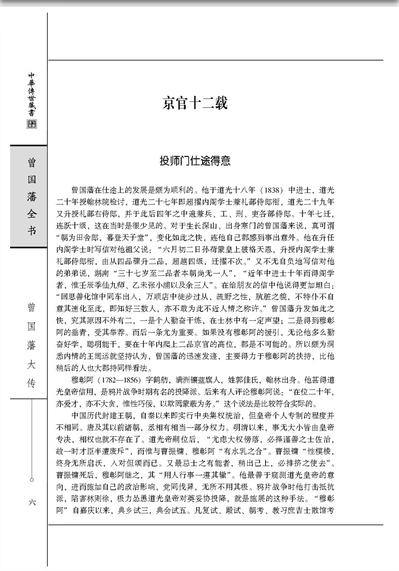 曾国藩全书正版全4册精装插盒无删减国插盒曾国藩精装全书珍藏版学经典珍藏版 曾国藩全书【精装插盒】 无规格详情图片13