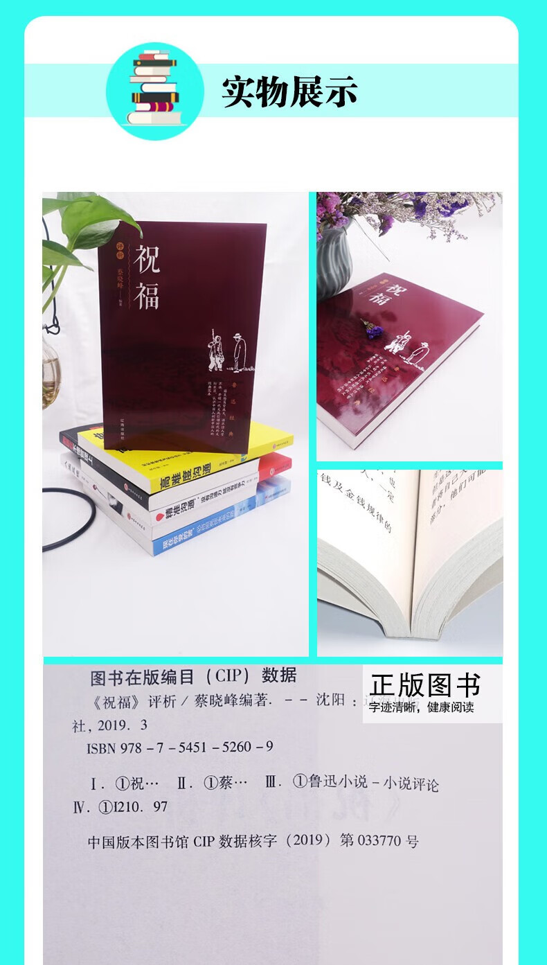 祝福鲁迅全集作品正版经典原著杂文集散祝福小学生书籍阅读青少年文集小学生书籍阅读青少年 祝福详情图片2