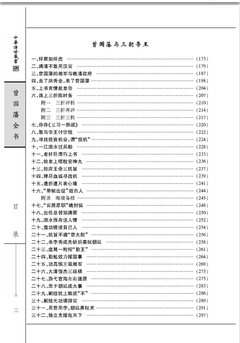 曾国藩全书正版全4册精装插盒无删减国插盒曾国藩精装全书珍藏版学经典珍藏版 曾国藩全书【精装插盒】 无规格详情图片9