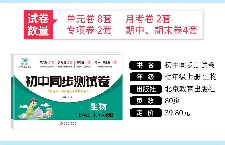 七年级上册生物试卷人教版初中一一年级同步测试初中年级同步测试 21详情图片24