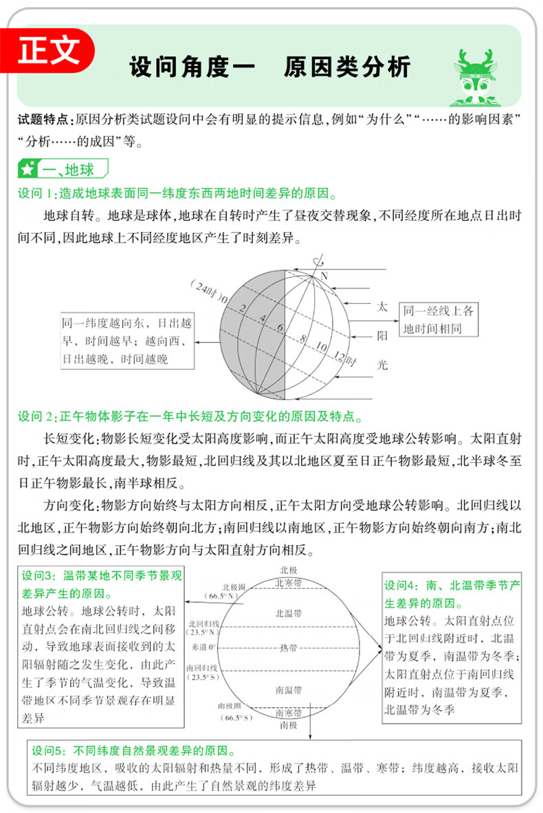 万唯中考大题提分技法小四门答题模板基技法大题中考必背知识点础知识大题解题思维方法大全七八九年级道法政治历史地理生物中考总复习必背知识点万维教育 【地理】提分技法 初中通用详情图片21