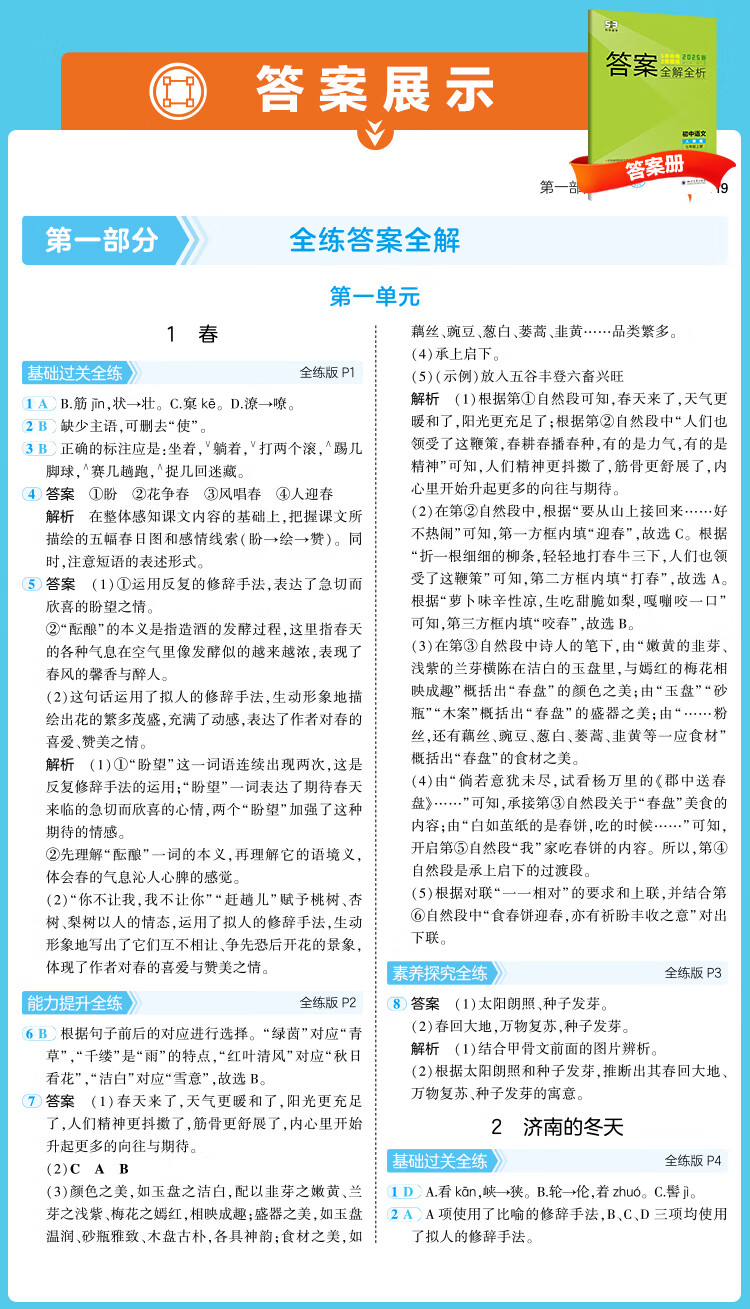 7，上下冊自選】2025正版五年中考三年模擬6六7七年級下上語文數學英語生物地理歷史道德與法治 曲一線5年中考3年模擬初一上冊下冊同步訓練習冊教輔 譯林牛津版-英語下冊