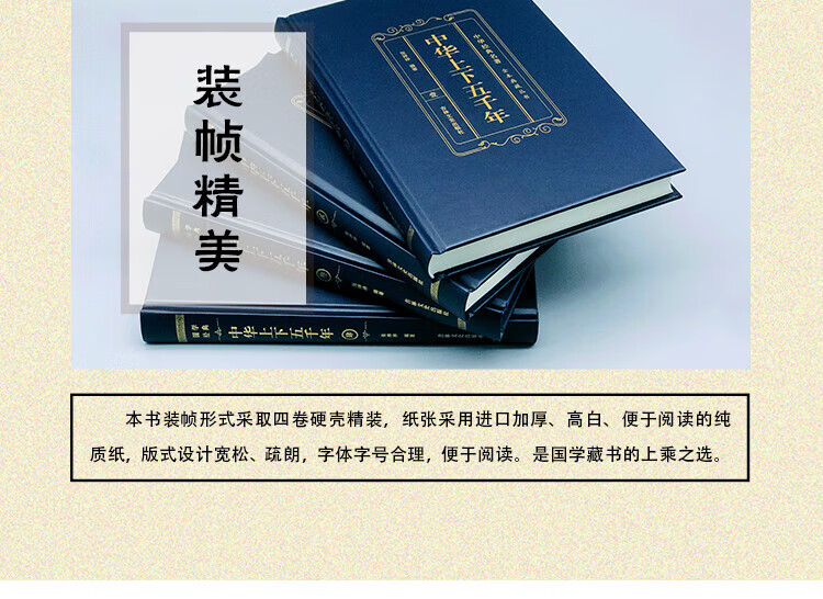 【严选】精装全4册中华上下五千年全本精装典藏硬壳上下千年硬壳精装典藏【不上架天猫限价39.8】 全四册【中华上下五千年】硬壳精装典藏版详情图片9