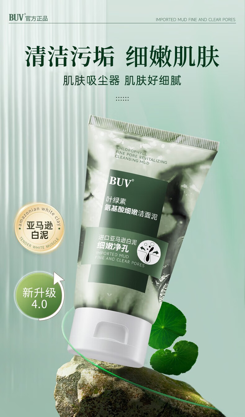 BUV叶绿素氨基酸洗面奶去角质去死皮面部深层清洁细嫩洁面泥男女drar 叶绿素氨基酸细嫩洁面泥一支100g