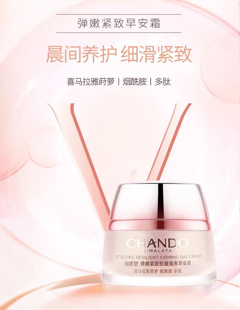自然堂（CHANDO）面霜女补水保湿修复紧致提亮鲜颜肌活霜清爽锁水滋润霜护肤品女士 水润锁水保湿霜50g